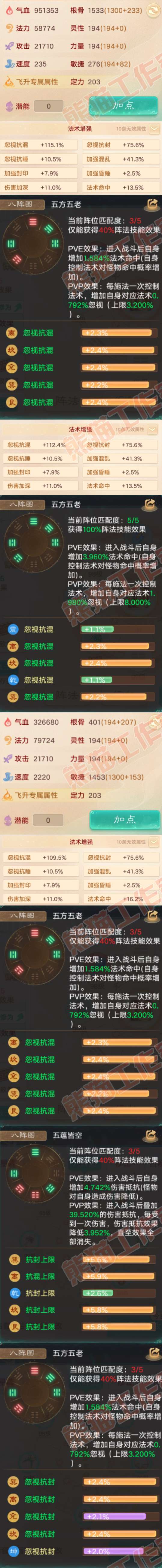 66053大话西游账号详情图3