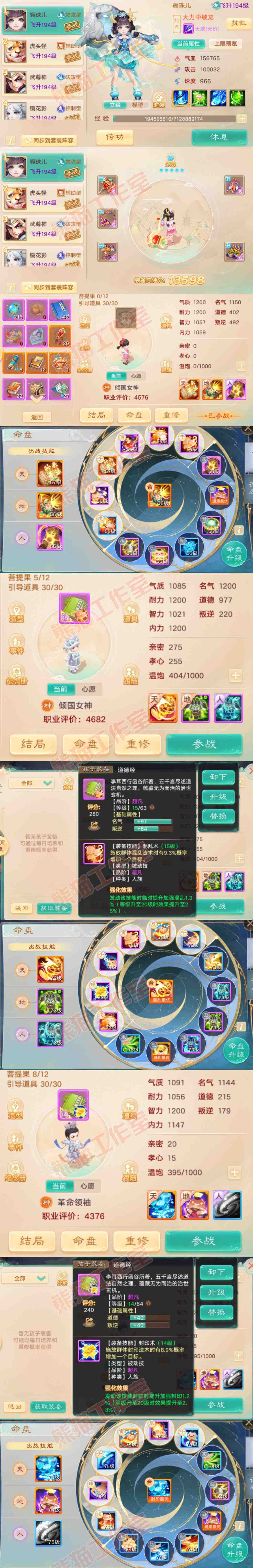 66053大话西游账号详情图13