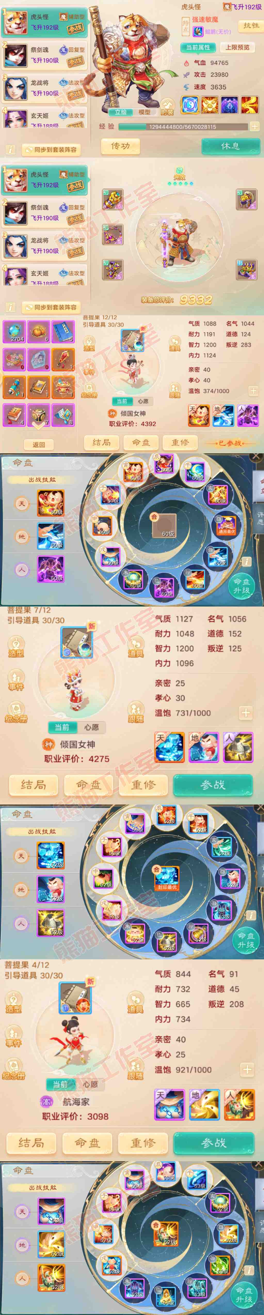 66054大话西游账号详情图11 66054大话西游账号详情图11