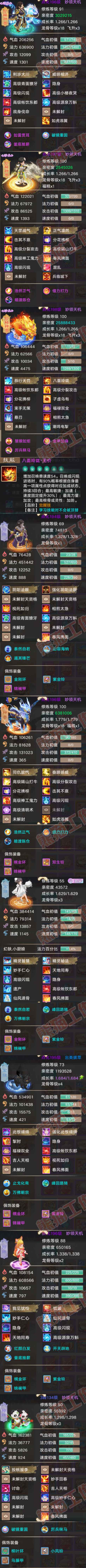 66054大话西游账号详情图6 66054大话西游账号详情图6