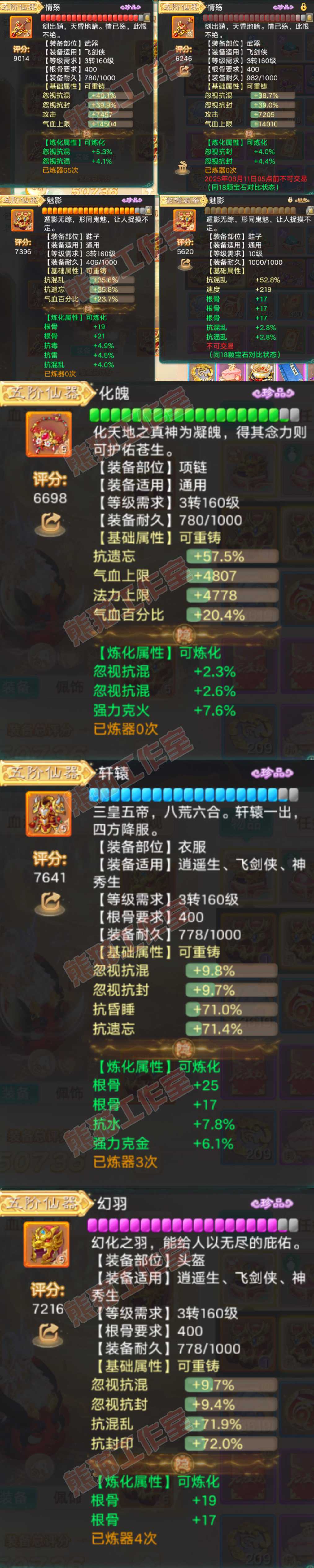 66054大话西游账号详情图4 66054大话西游账号详情图4