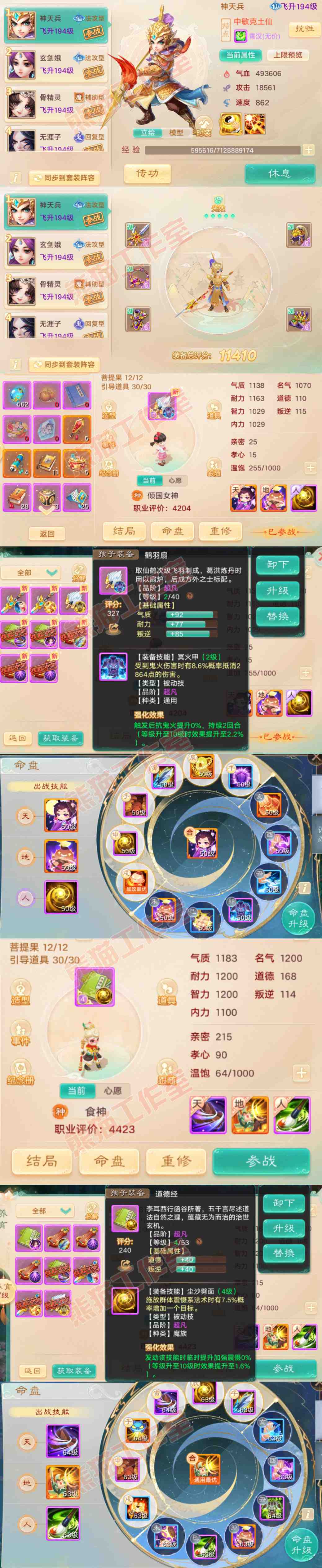 16538大话西游账号详情图10 16538大话西游账号详情图10