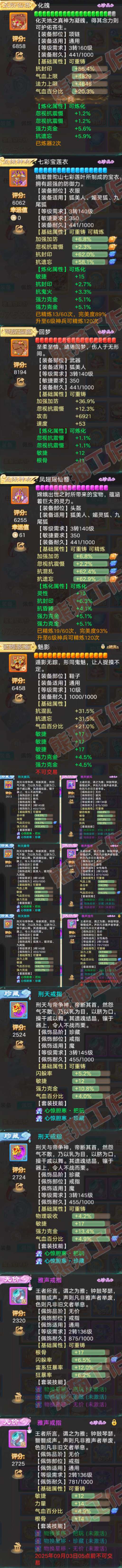 16538大话西游账号详情图4 16538大话西游账号详情图4