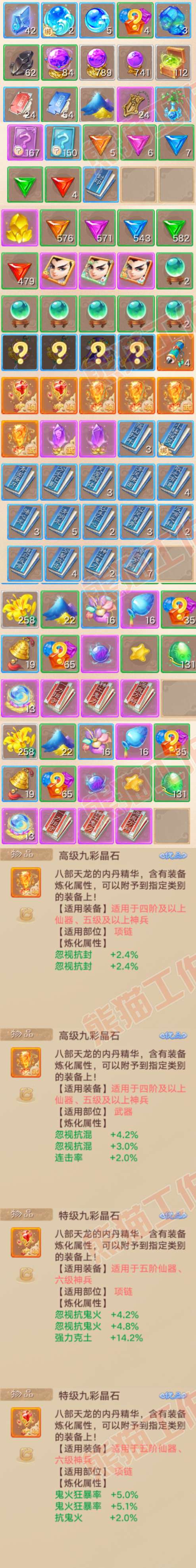16539大话西游账号详情图8