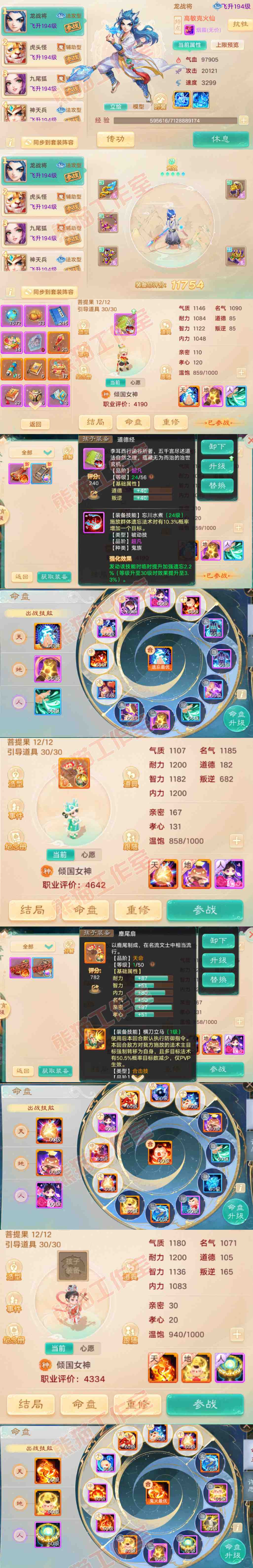 16539大话西游账号详情图11
