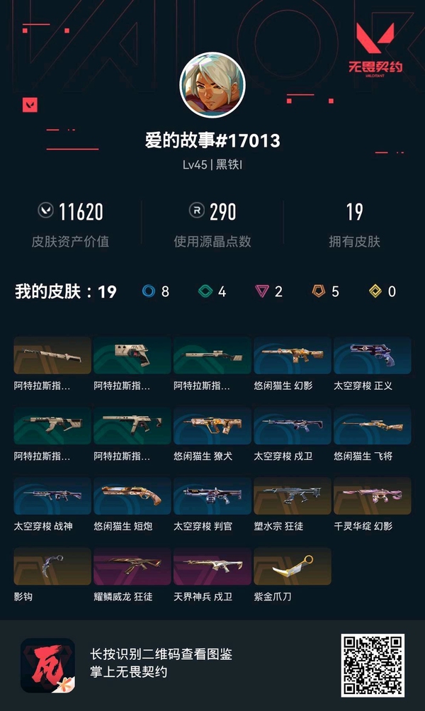 无畏契约账号QQ点开看看吧，好东西在底下
急出