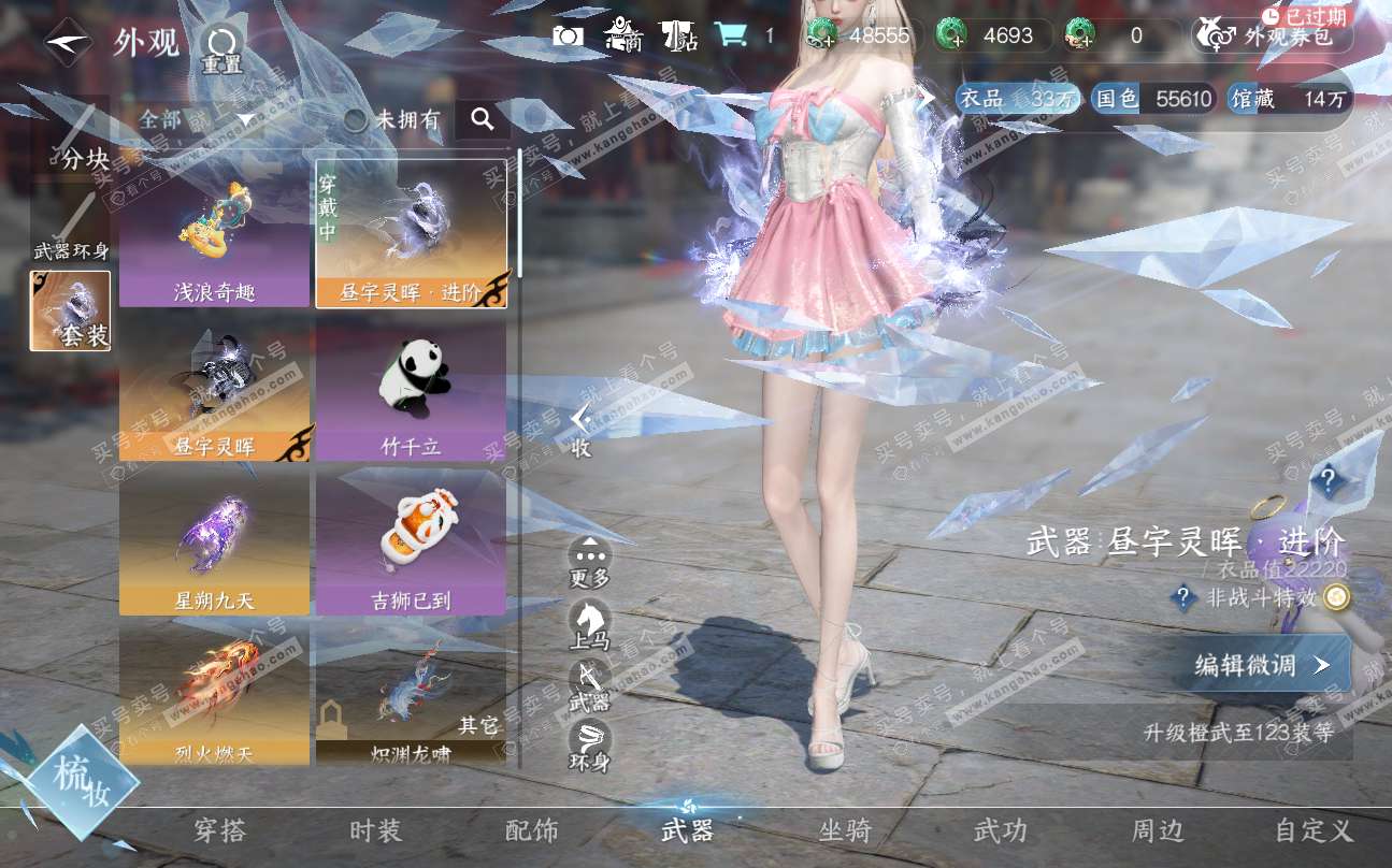 NSH320094逆水寒手游账号详情图6 NSH320094逆水寒手游账号详情图6