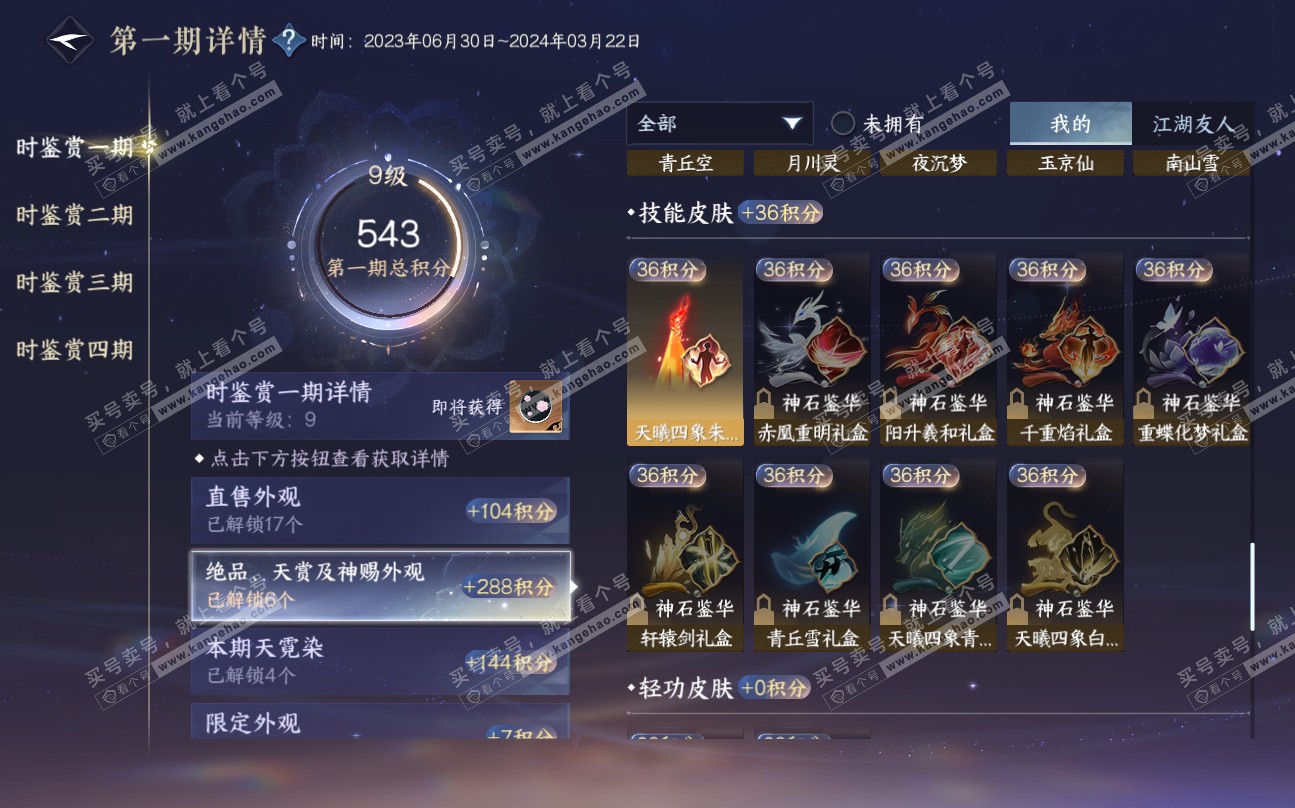 NSH320094逆水寒手游账号详情图15 NSH320094逆水寒手游账号详情图15