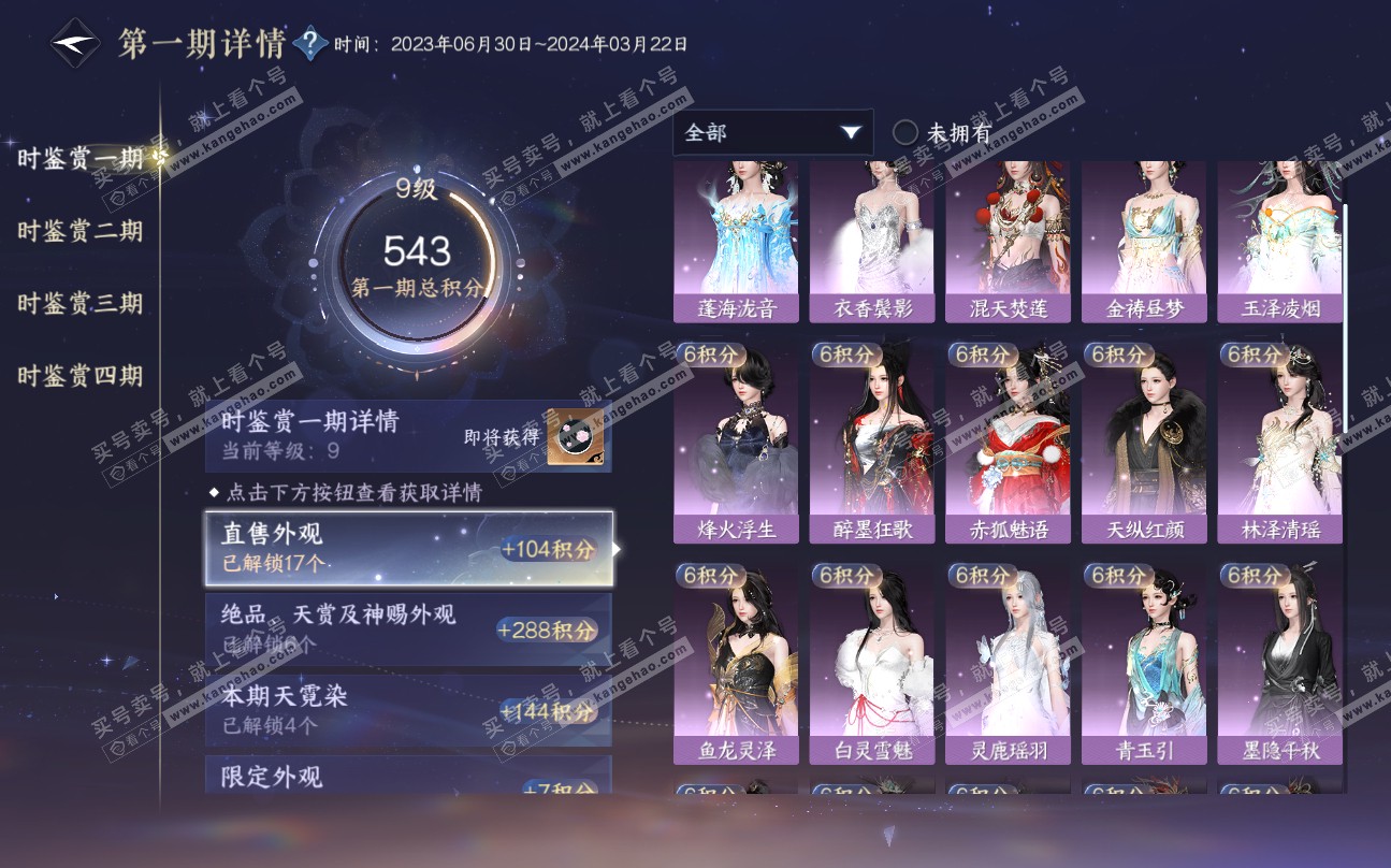 NSH320094逆水寒手游账号详情图19 NSH320094逆水寒手游账号详情图19