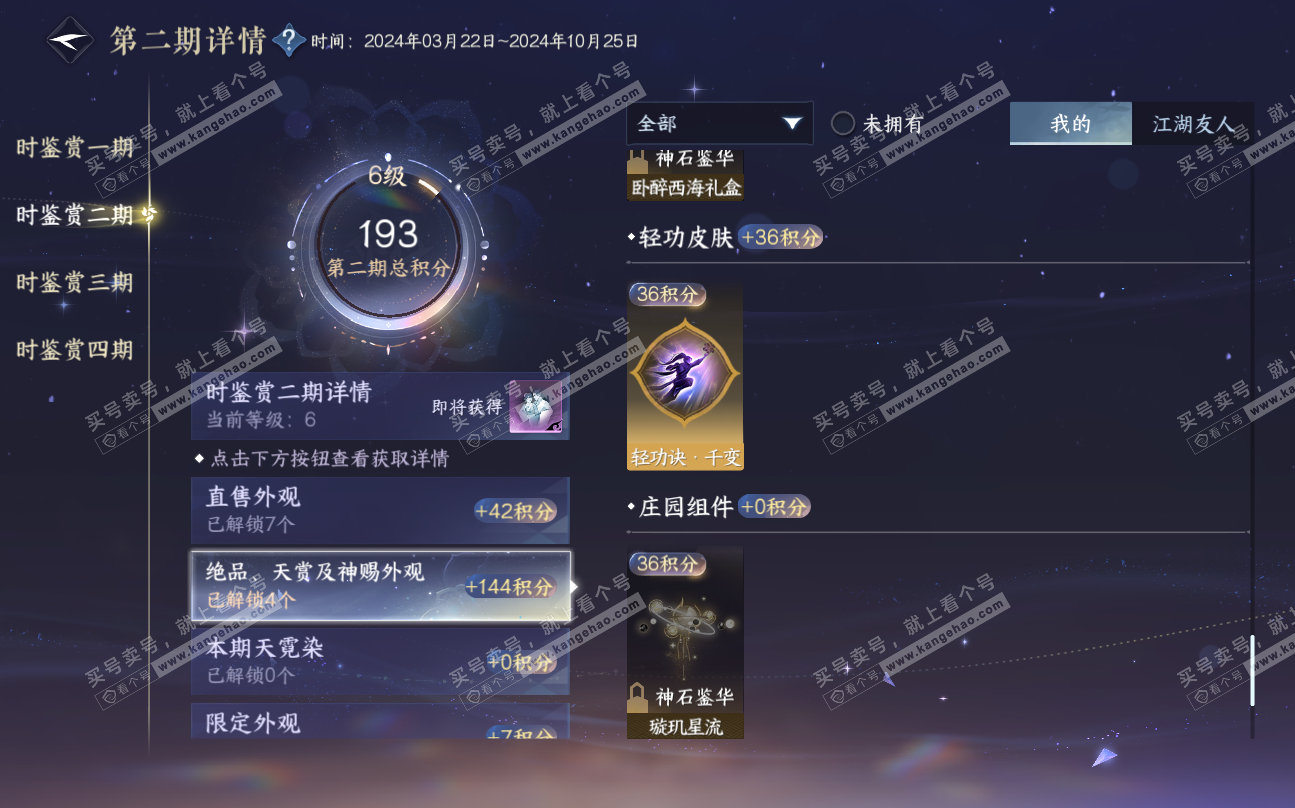 NSH320094逆水寒手游账号详情图17 NSH320094逆水寒手游账号详情图17