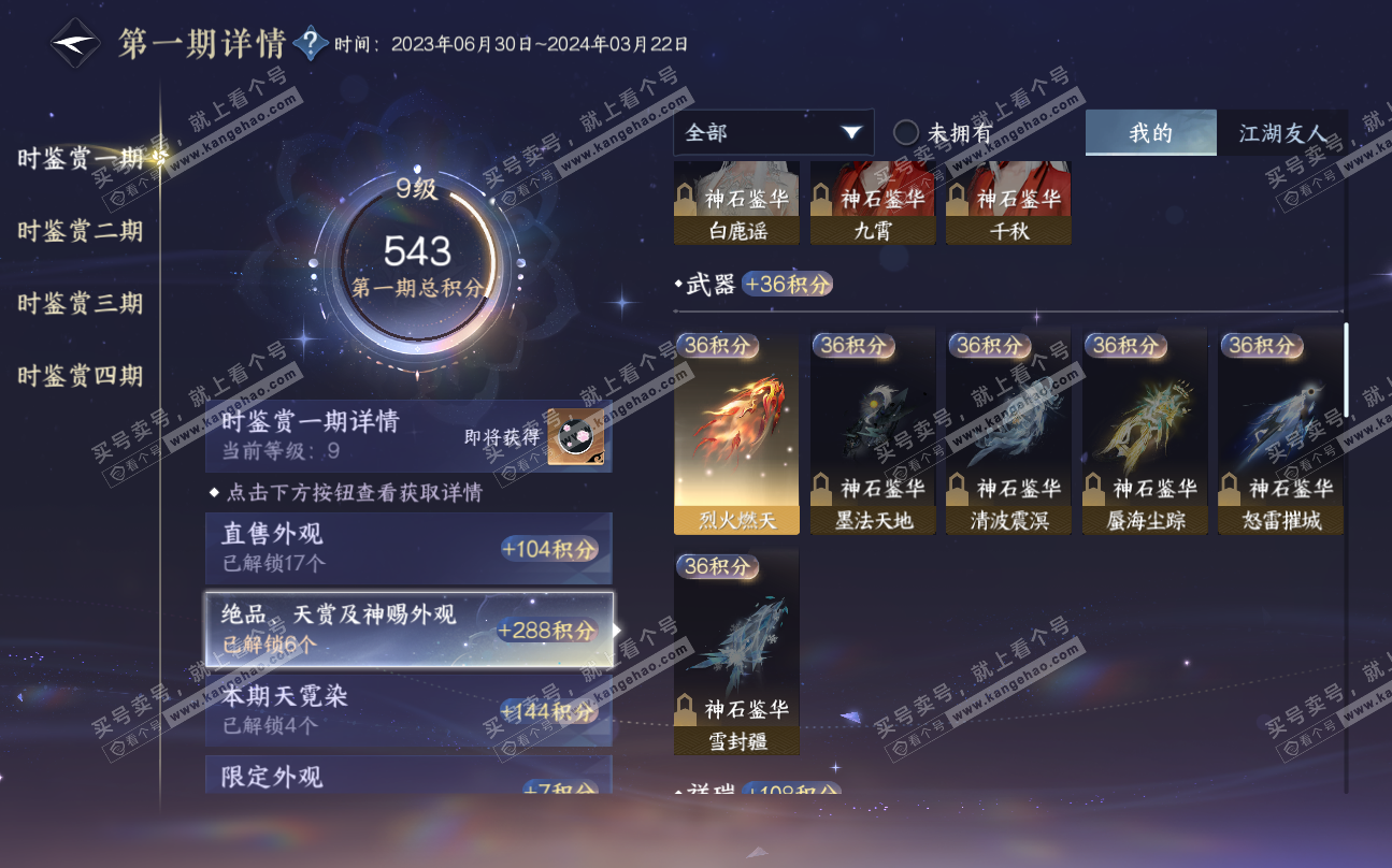 NSH320094逆水寒手游账号详情图13 NSH320094逆水寒手游账号详情图13
