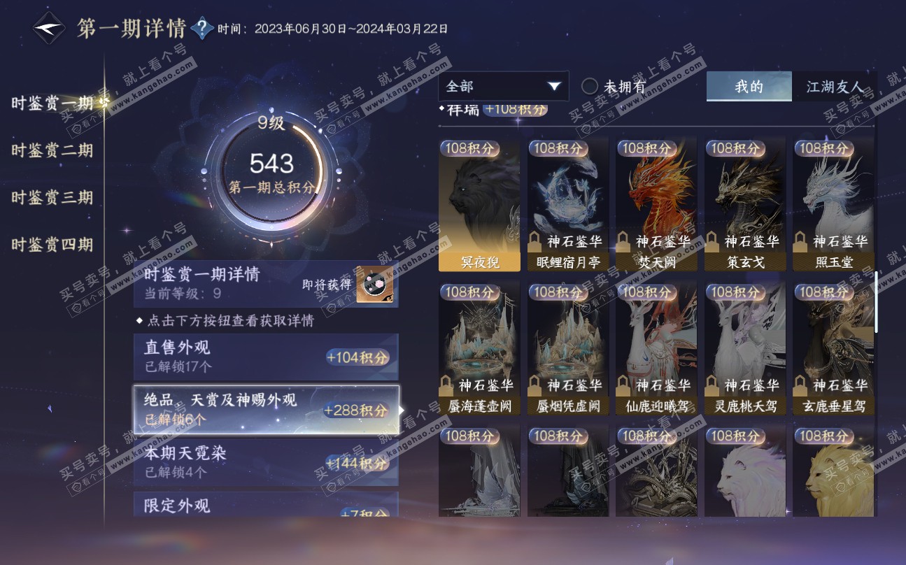 NSH320094逆水寒手游账号详情图14 NSH320094逆水寒手游账号详情图14