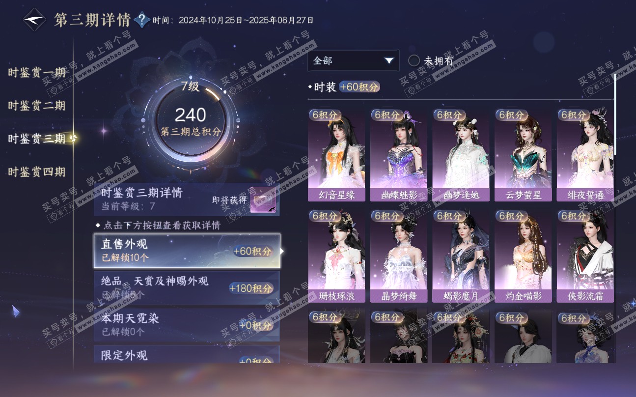NSH320094逆水寒手游账号详情图22 NSH320094逆水寒手游账号详情图22