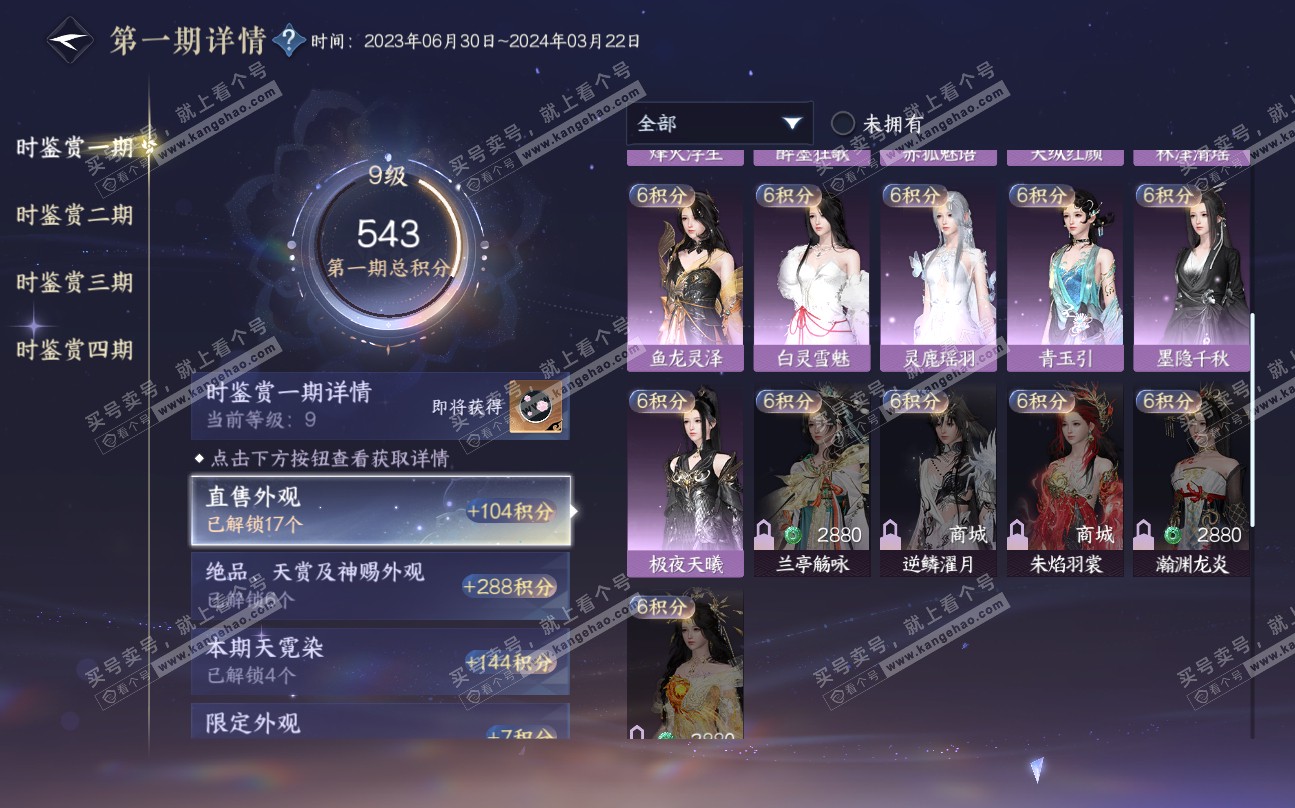 NSH320094逆水寒手游账号详情图20 NSH320094逆水寒手游账号详情图20