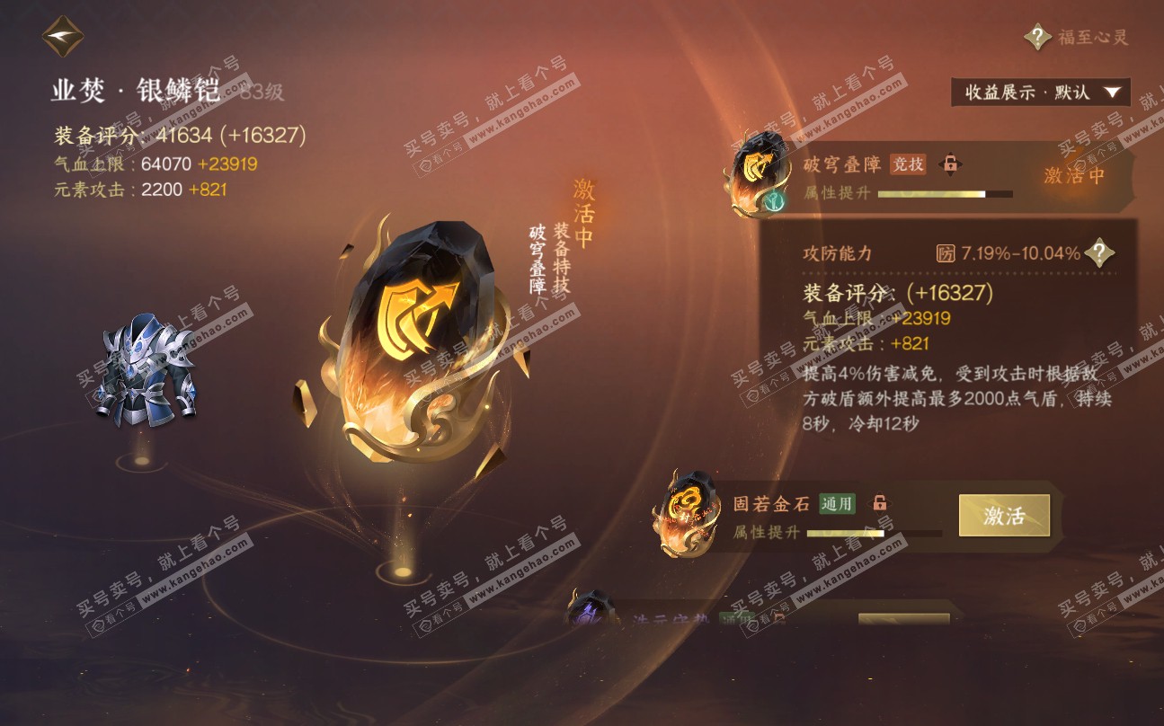 NSH320094逆水寒手游账号详情图26 NSH320094逆水寒手游账号详情图26