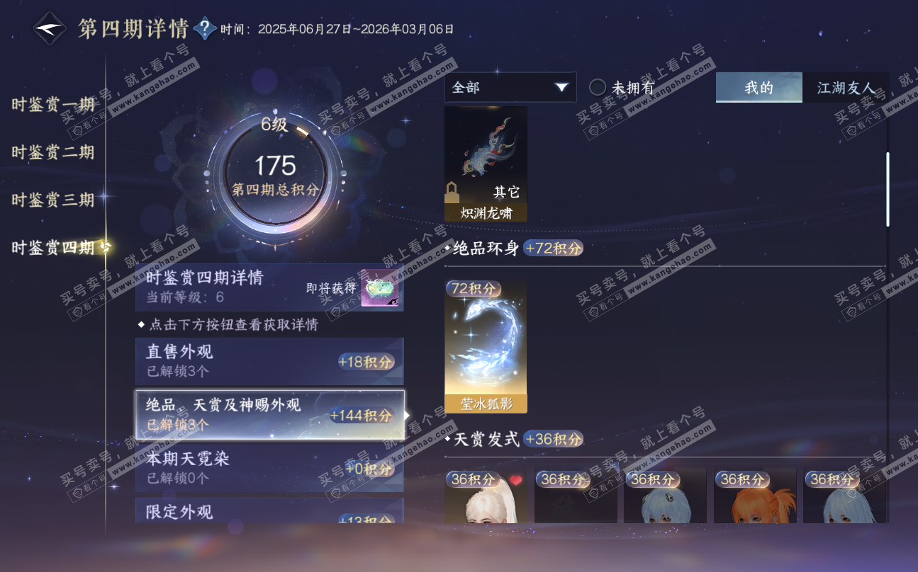 NSH320094逆水寒手游账号详情图18 NSH320094逆水寒手游账号详情图18