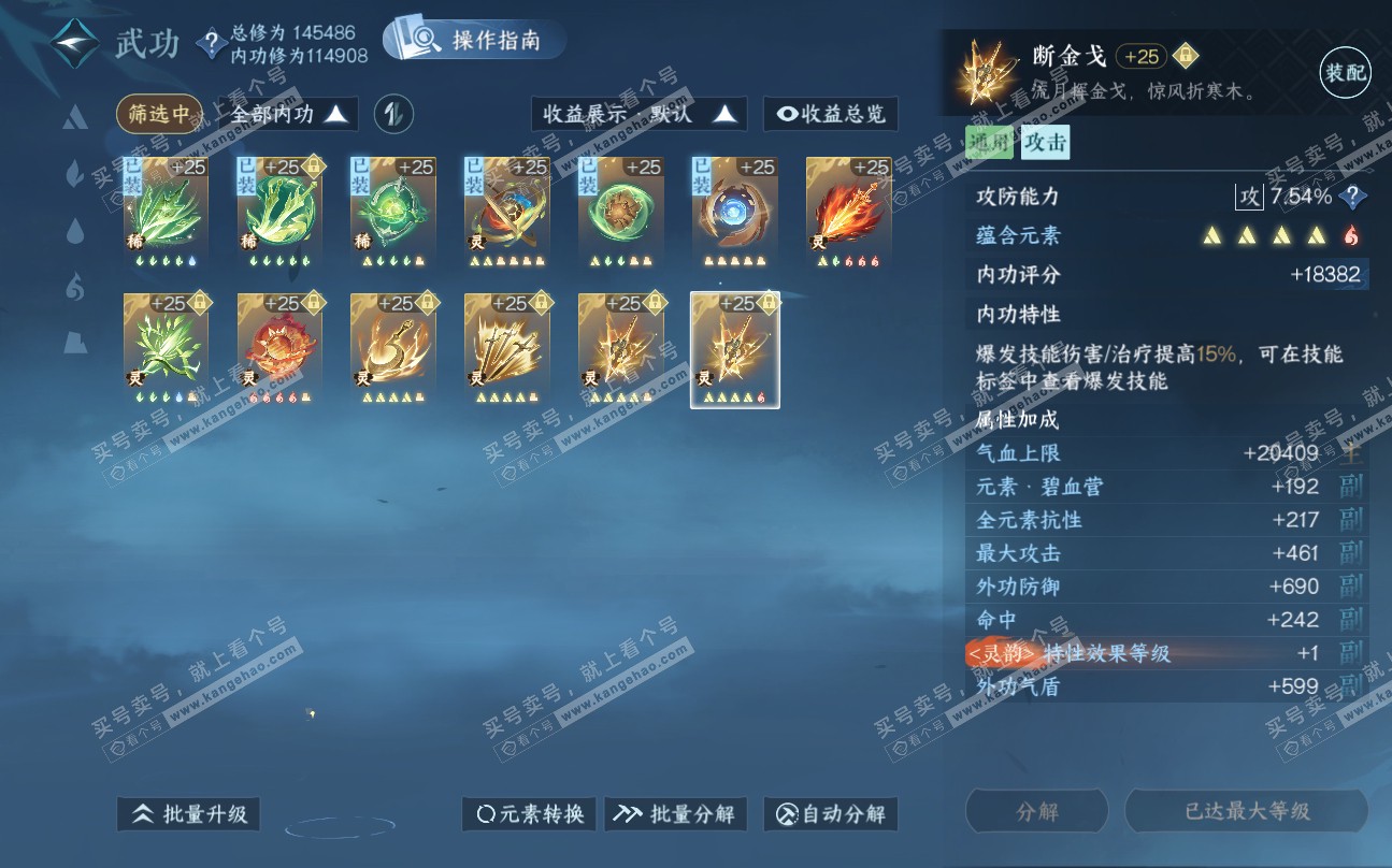 NSH320094逆水寒手游账号详情图40 NSH320094逆水寒手游账号详情图40
