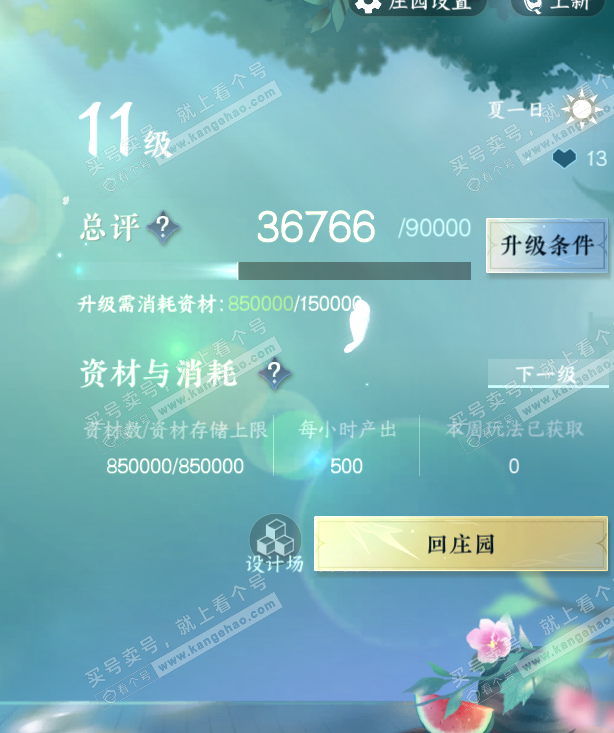 NSH320094逆水寒手游账号详情图42 NSH320094逆水寒手游账号详情图42