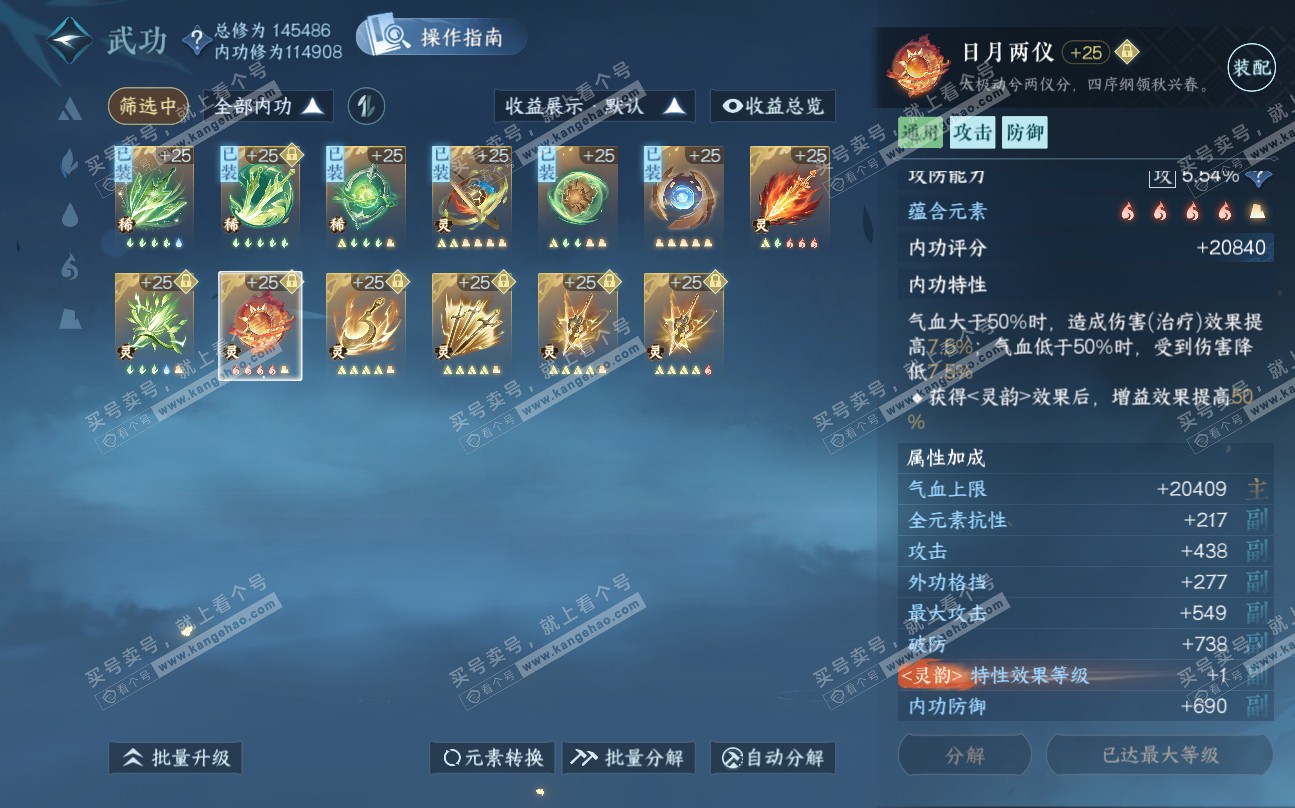 NSH320094逆水寒手游账号详情图36 NSH320094逆水寒手游账号详情图36