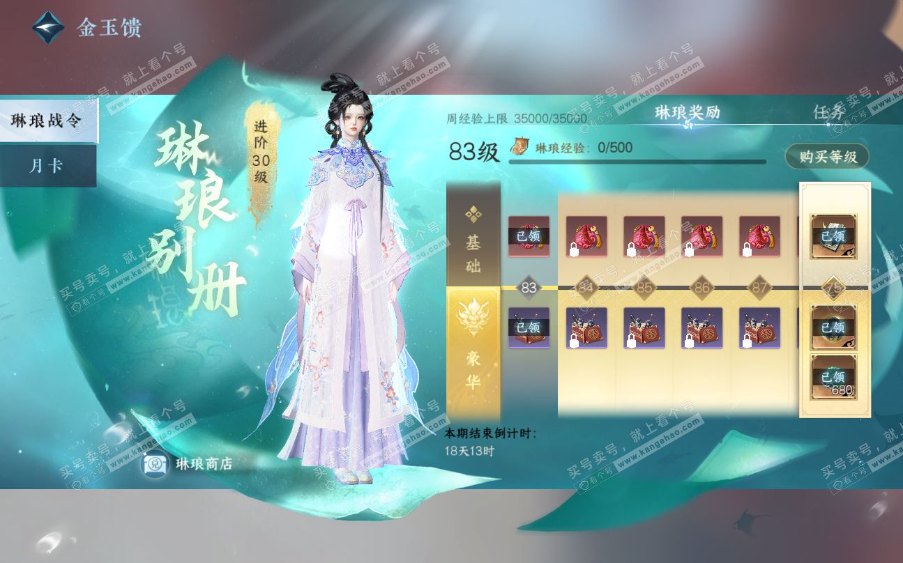 NSH320094逆水寒手游账号详情图41 NSH320094逆水寒手游账号详情图41