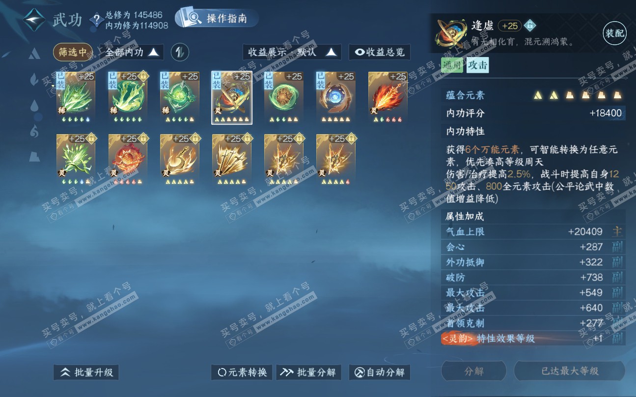NSH320094逆水寒手游账号详情图33 NSH320094逆水寒手游账号详情图33