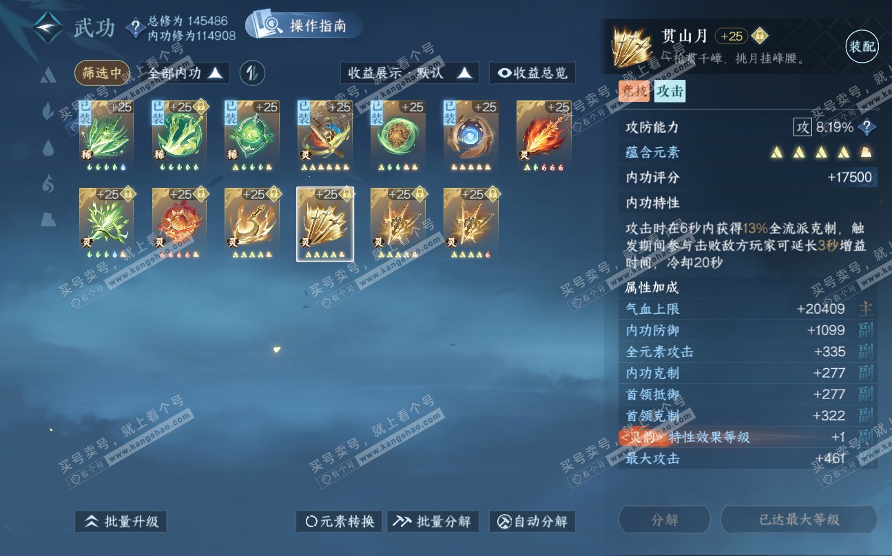 NSH320094逆水寒手游账号详情图38 NSH320094逆水寒手游账号详情图38