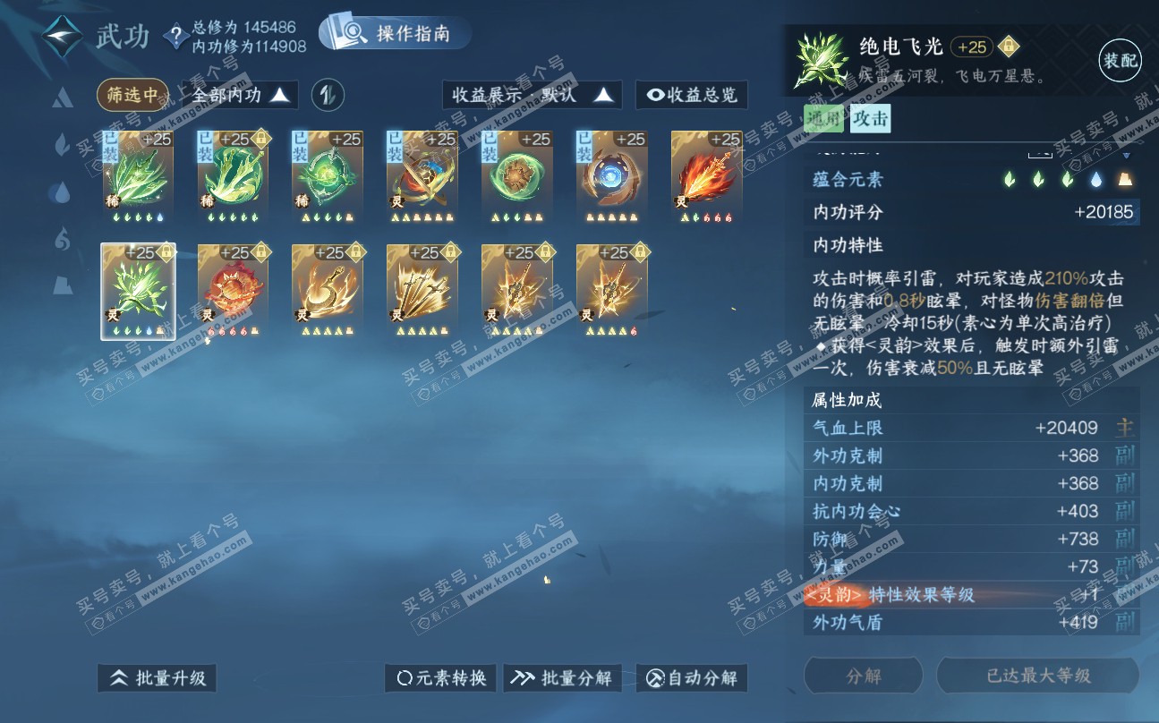 NSH320094逆水寒手游账号详情图35 NSH320094逆水寒手游账号详情图35