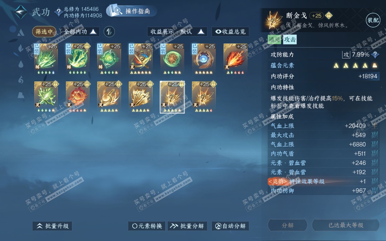 NSH320094逆水寒手游账号详情图39 NSH320094逆水寒手游账号详情图39