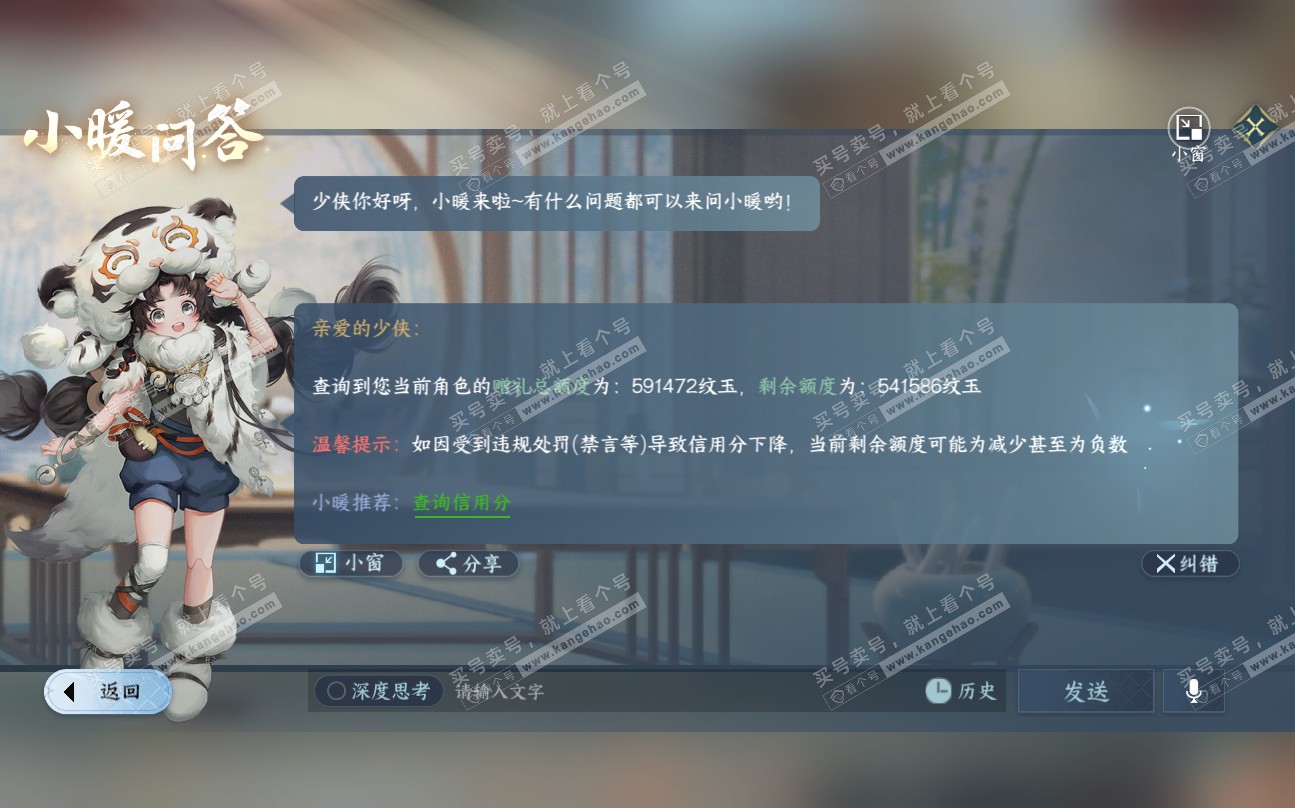 NSH320094逆水寒手游账号详情图45 NSH320094逆水寒手游账号详情图45