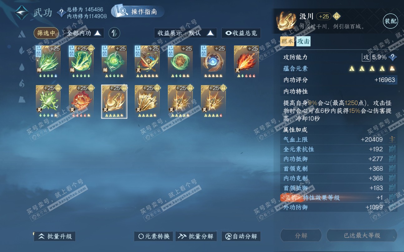 NSH320094逆水寒手游账号详情图37 NSH320094逆水寒手游账号详情图37