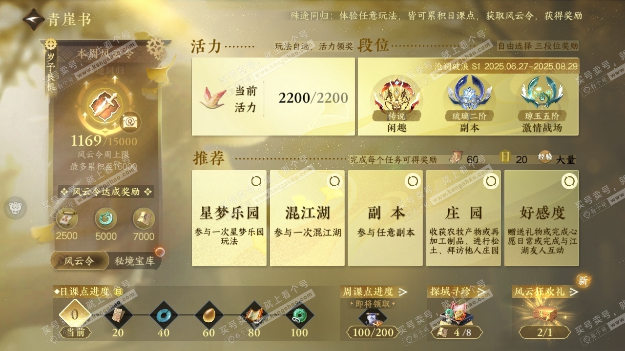 NSH320096逆水寒手游账号详情图27 NSH320096逆水寒手游账号详情图27