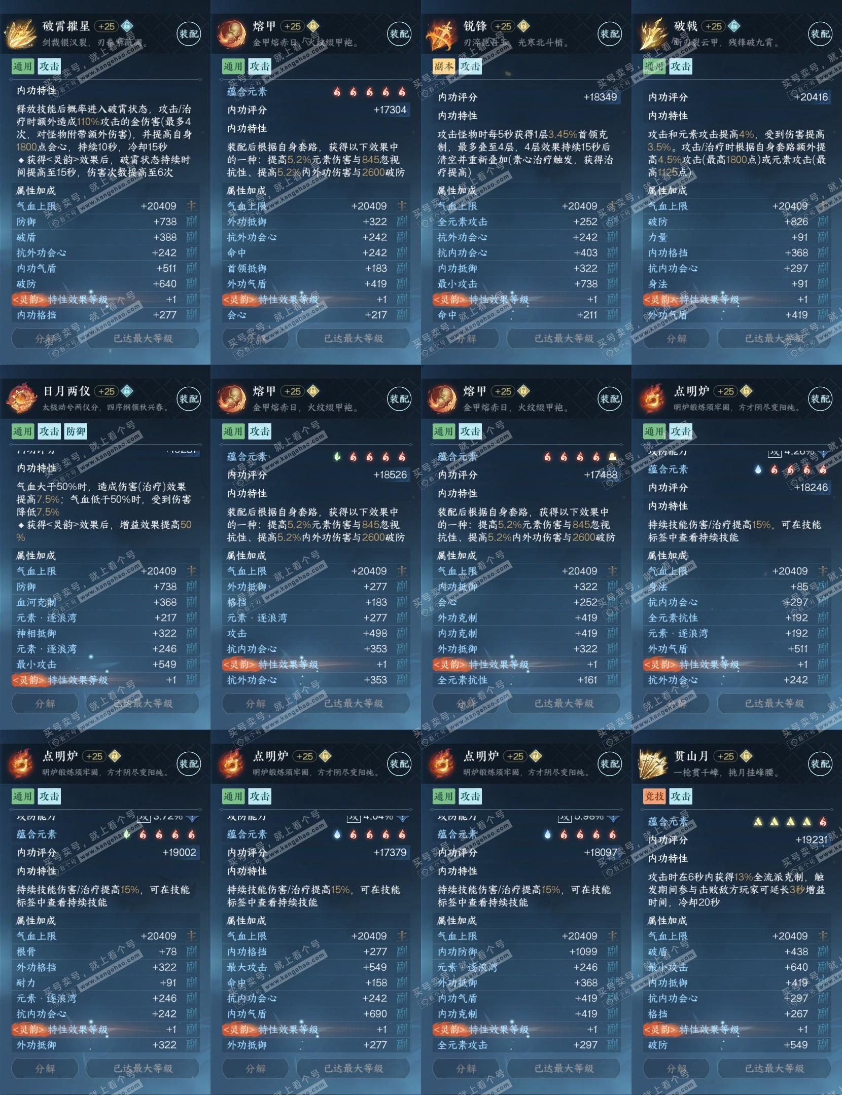 NSH320096逆水寒手游账号详情图28 NSH320096逆水寒手游账号详情图28
