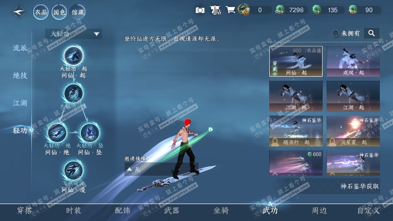 NSH320096逆水寒手游账号详情图31 NSH320096逆水寒手游账号详情图31