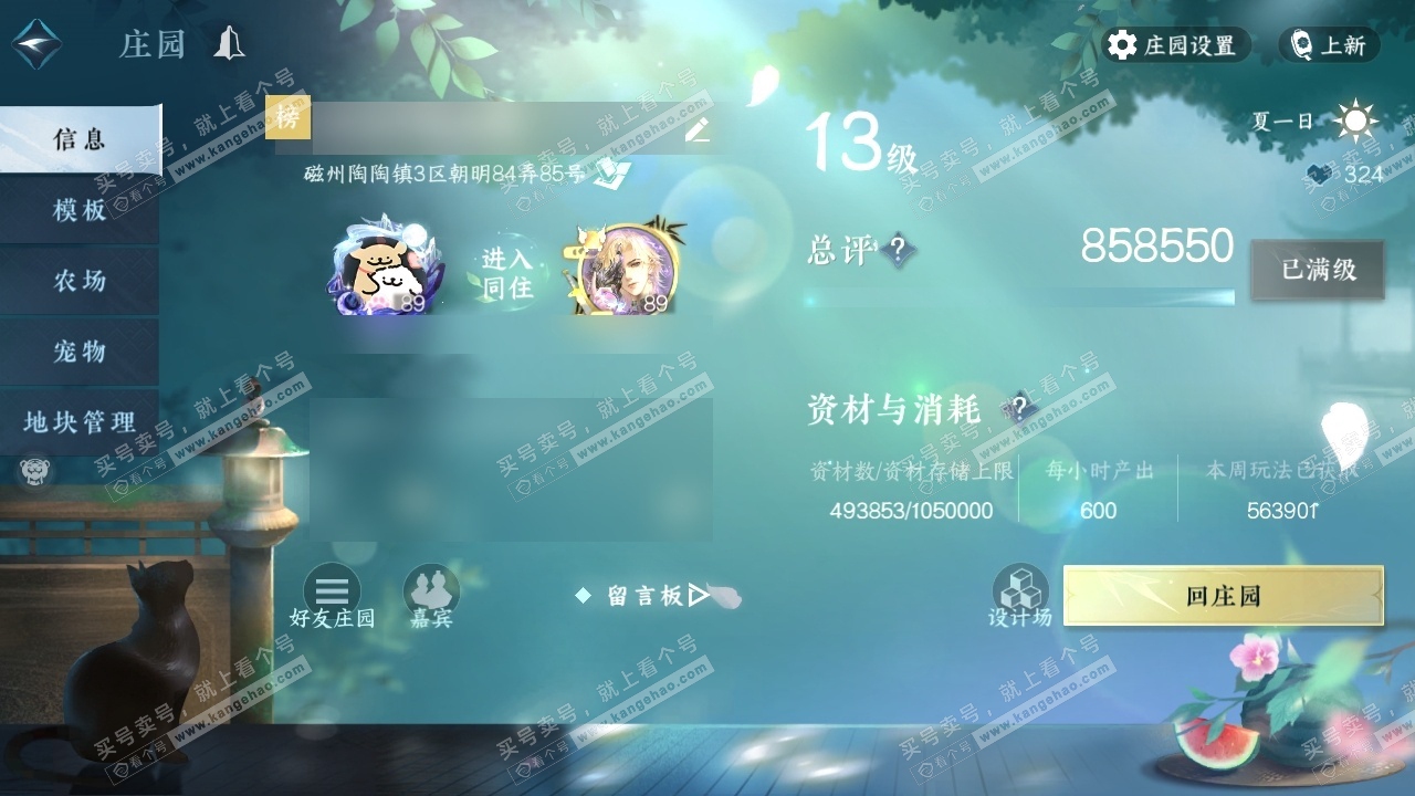 NSH320096逆水寒手游账号详情图39 NSH320096逆水寒手游账号详情图39