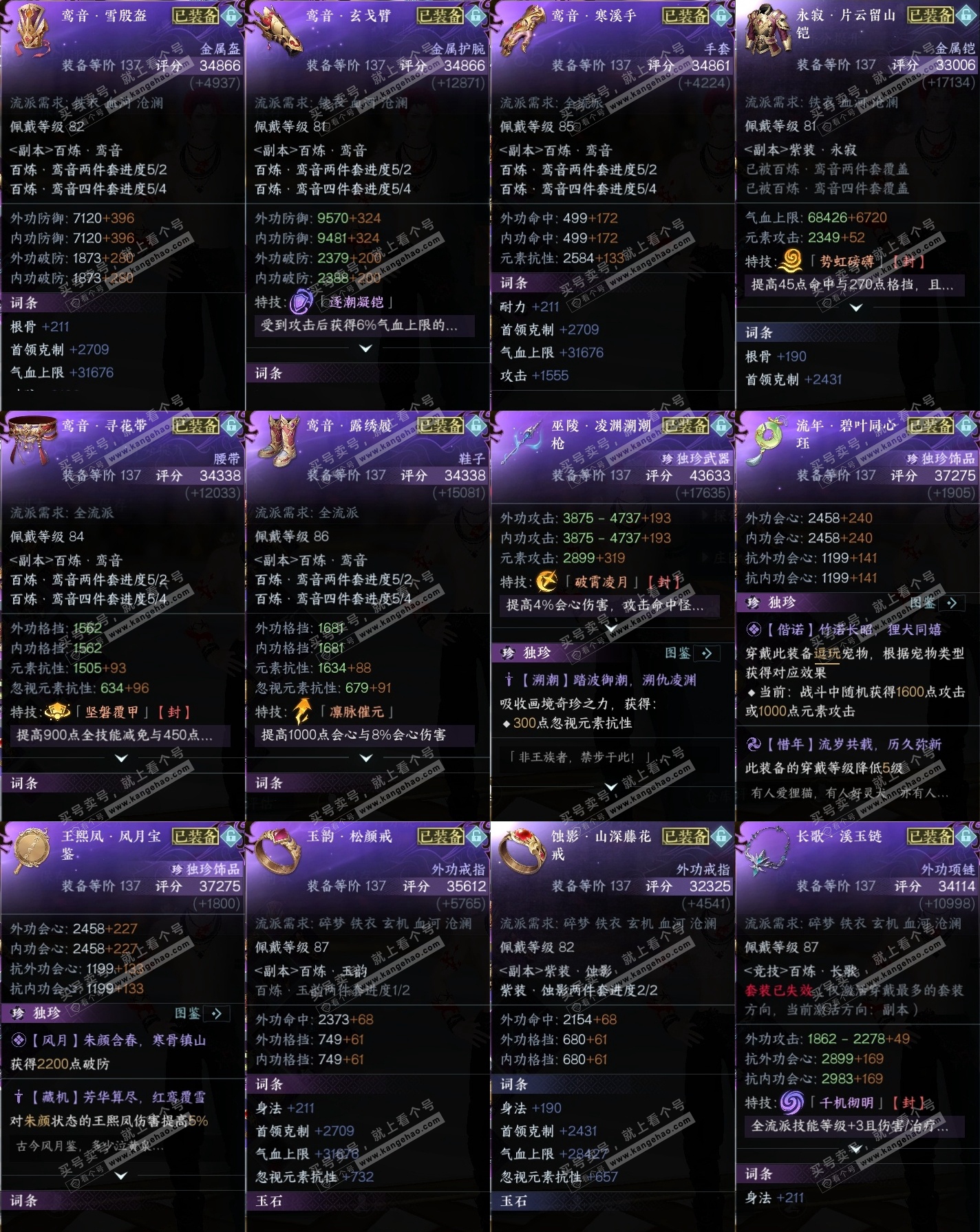 NSH320096逆水寒手游账号详情图38 NSH320096逆水寒手游账号详情图38