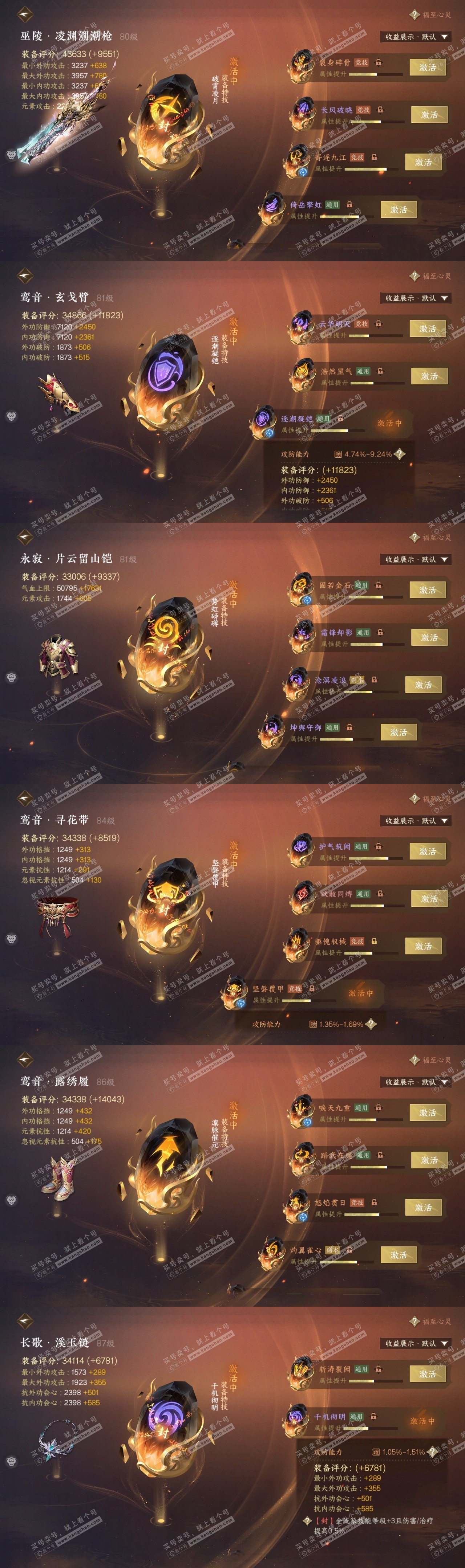 NSH320096逆水寒手游账号详情图33 NSH320096逆水寒手游账号详情图33