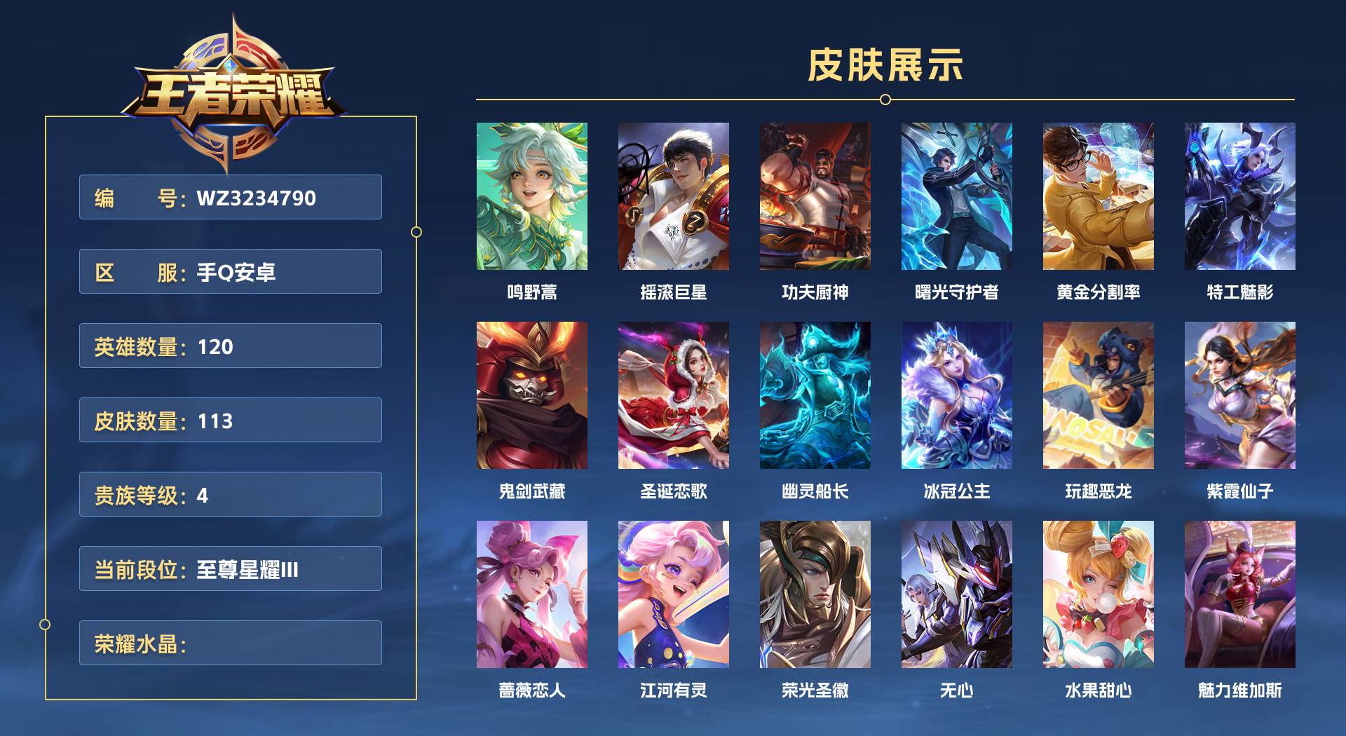 WZ3234790王者荣耀账号详情图1