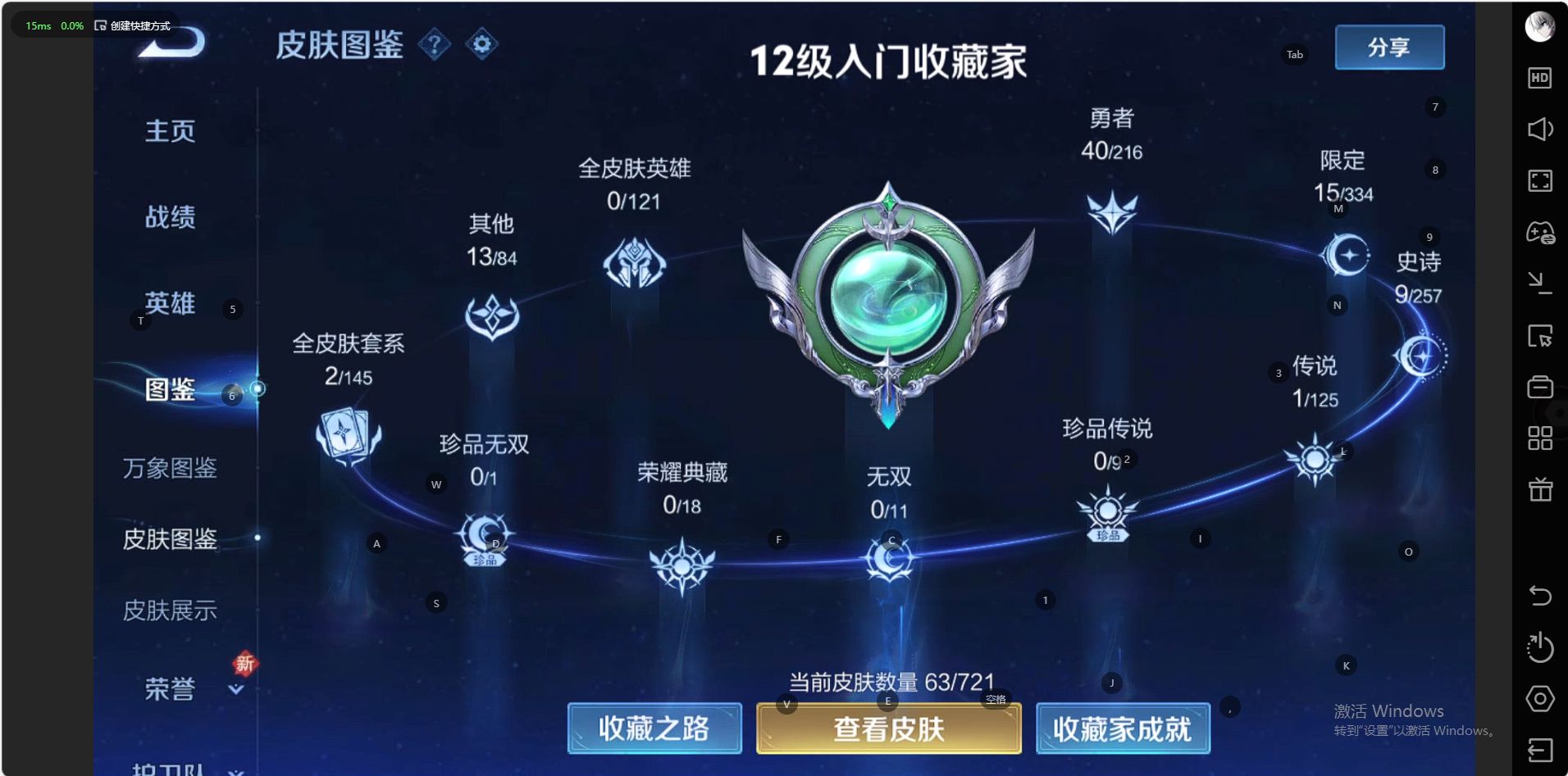 WZ3234805王者荣耀账号详情图4