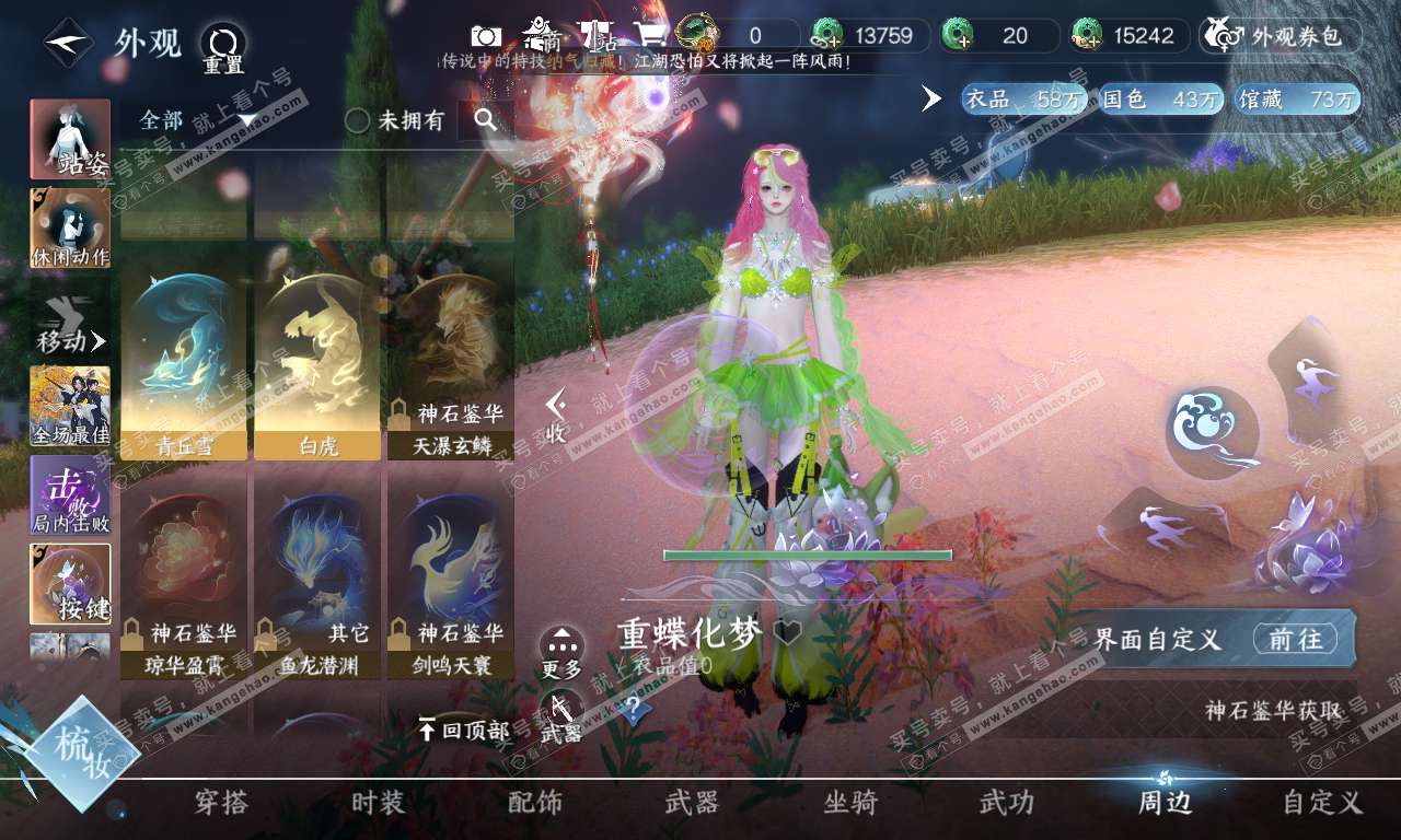 NSH320102逆水寒手游账号详情图18