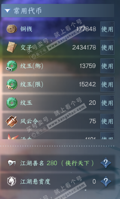 NSH320102逆水寒手游账号详情图8