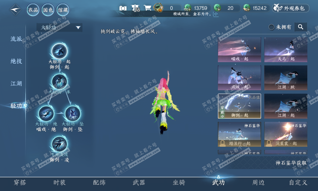 NSH320102逆水寒手游账号详情图16