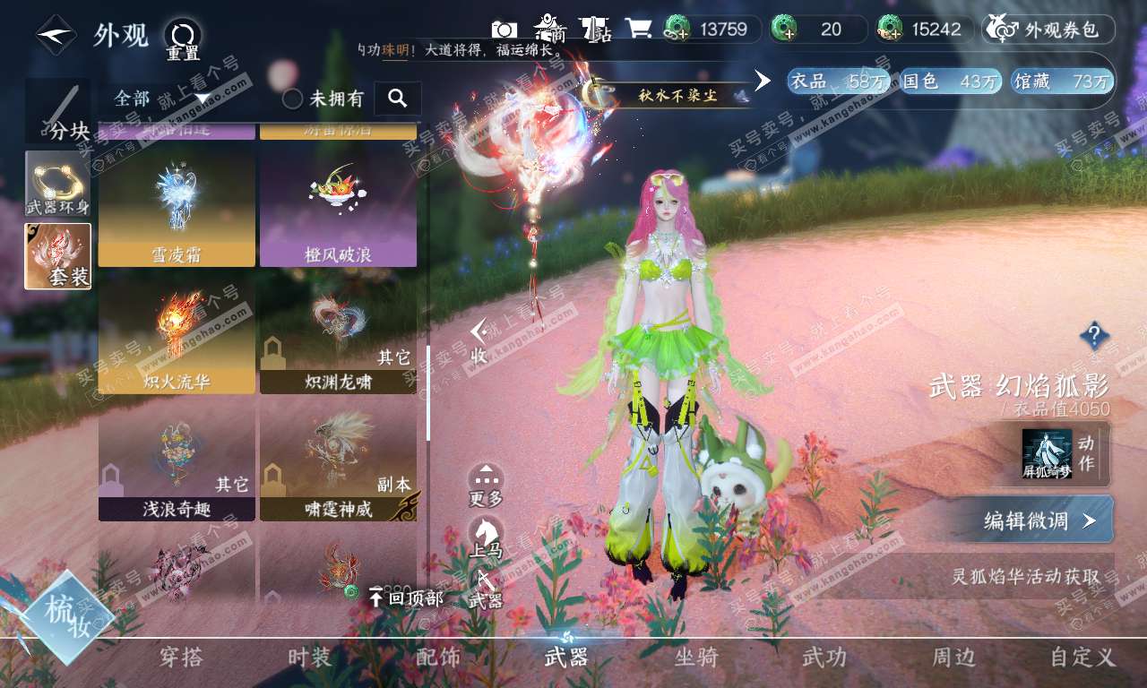 NSH320102逆水寒手游账号详情图14