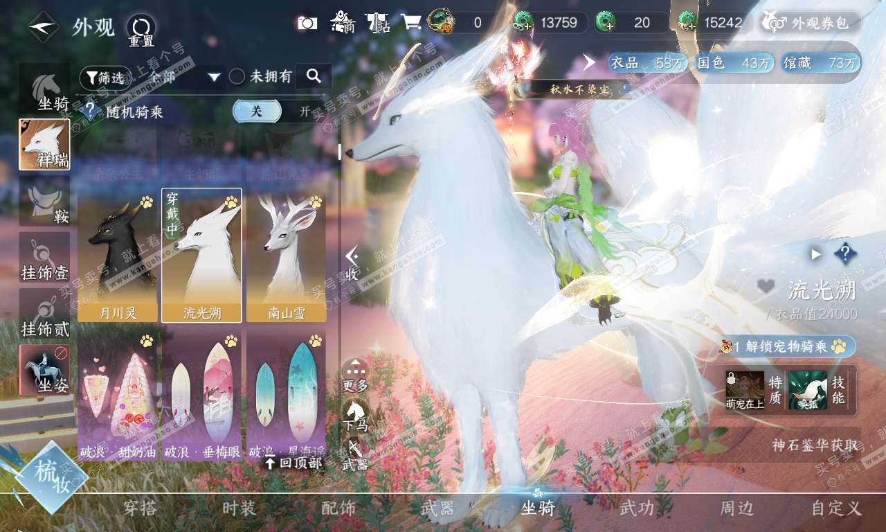 NSH320102逆水寒手游账号详情图15