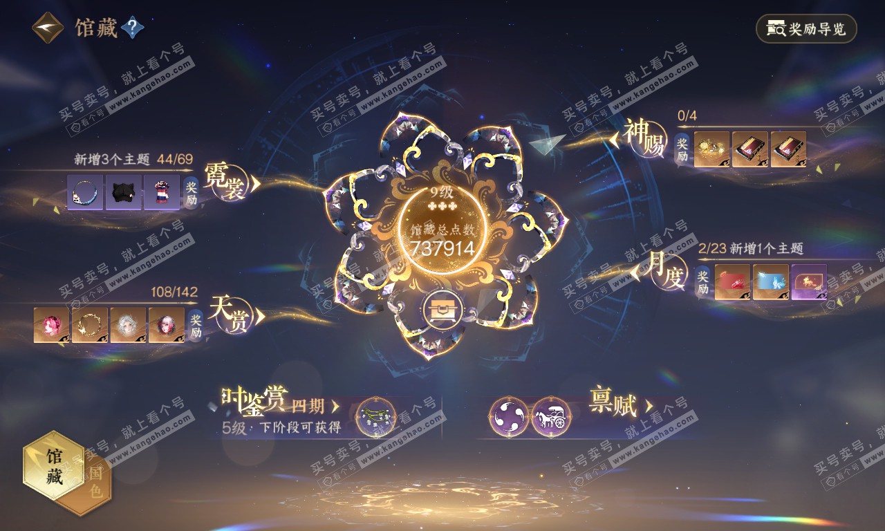 NSH320102逆水寒手游账号详情图19