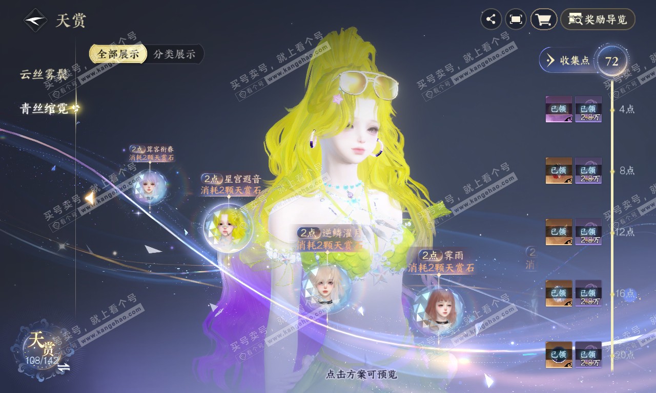 NSH320102逆水寒手游账号详情图33