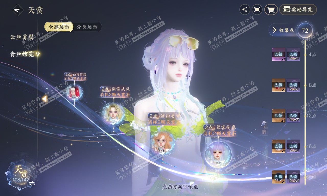 NSH320102逆水寒手游账号详情图32