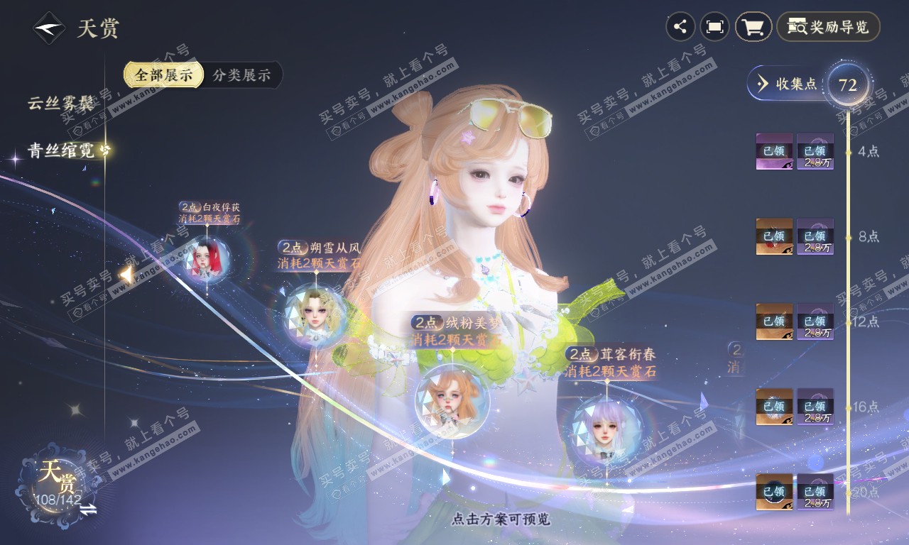 NSH320102逆水寒手游账号详情图31