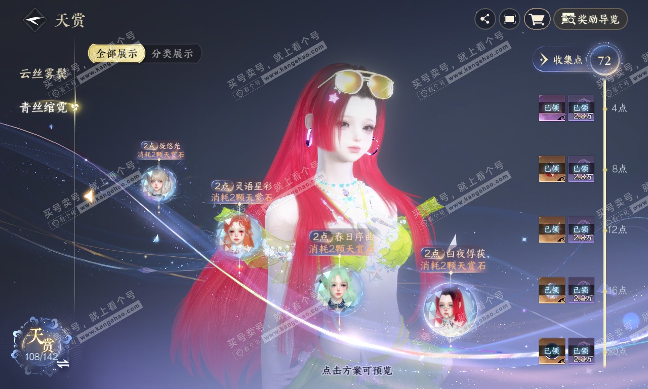 NSH320102逆水寒手游账号详情图29