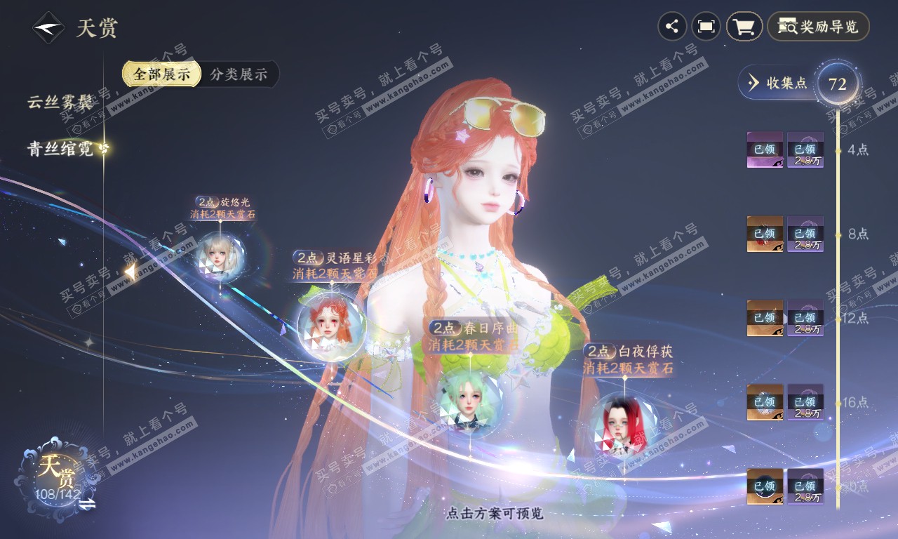 NSH320102逆水寒手游账号详情图27