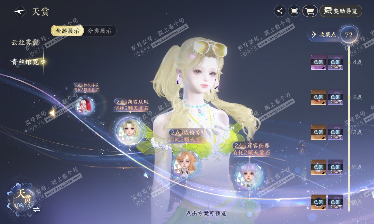 NSH320102逆水寒手游账号详情图30